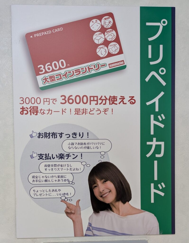 お得 プリペイドカード