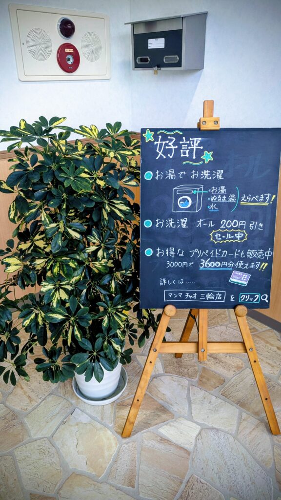 長野市　コインランドリーマンマチャオ三輪店　店舗　看板
