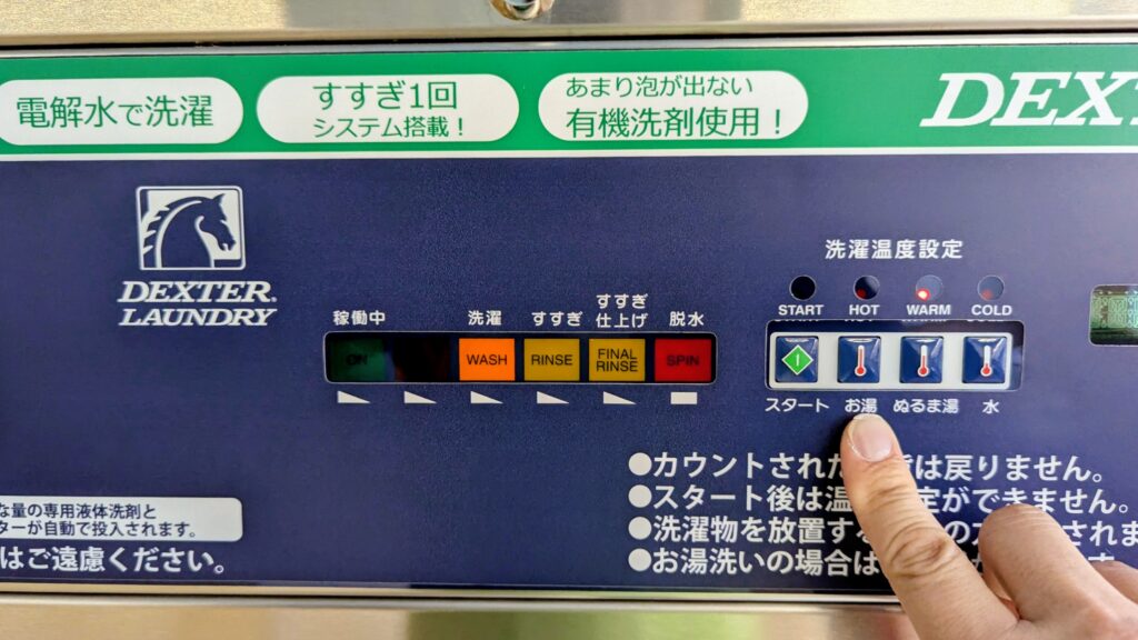 コインランドリー お湯洗い