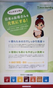 エコランドリー 活性水