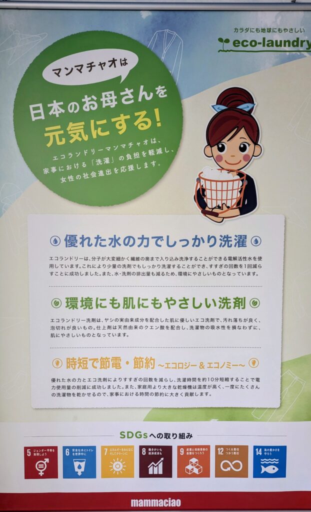 エコランドリー 活性水 長野市　三輪丸洗い
